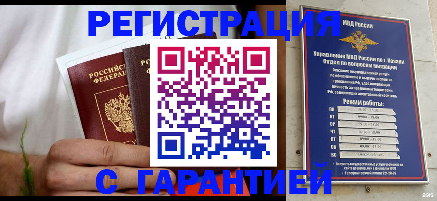 прописка для работы в Каспийске